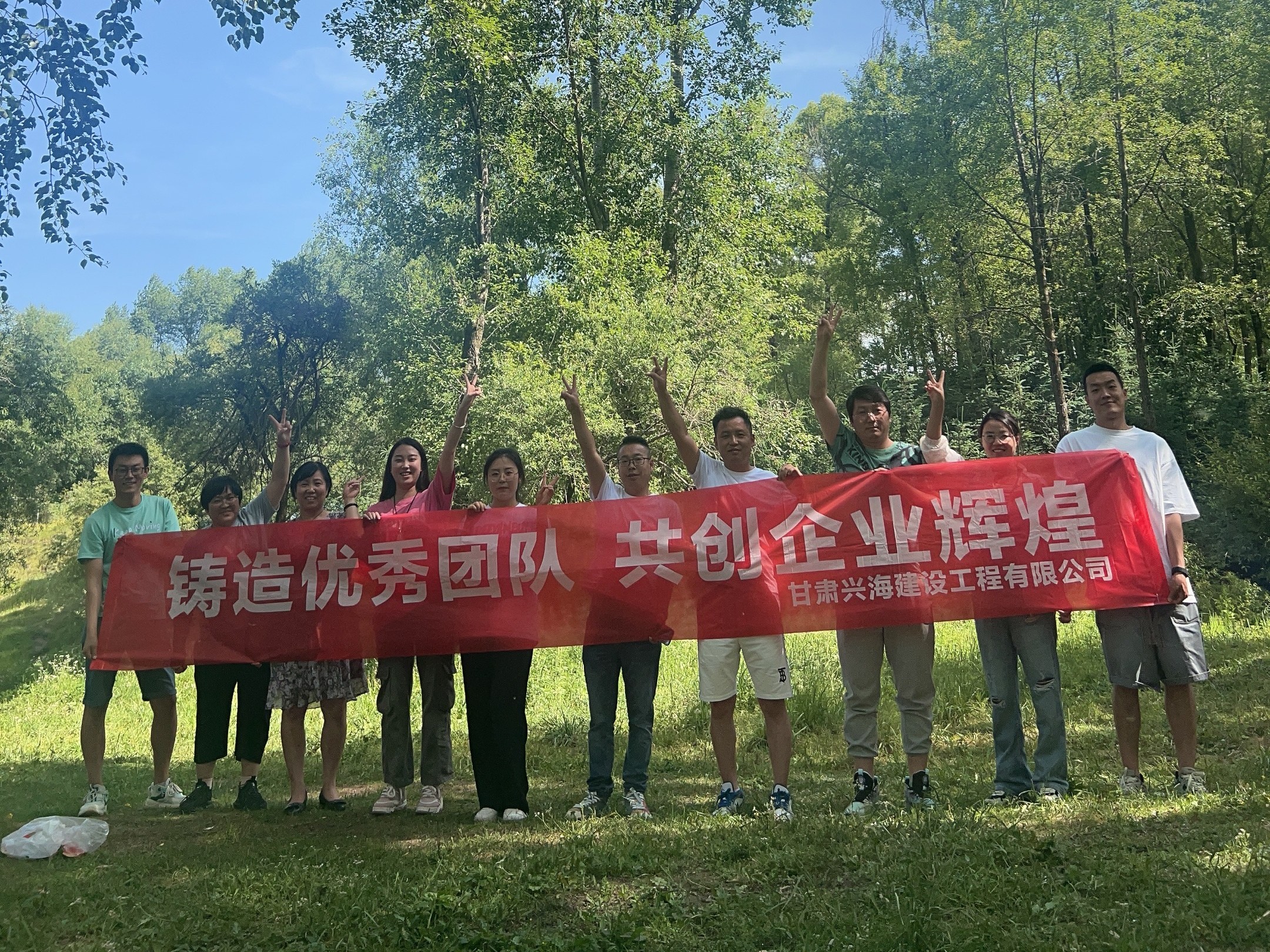 鑄造優(yōu)秀團(tuán)隊，共創(chuàng)企業(yè)輝煌。